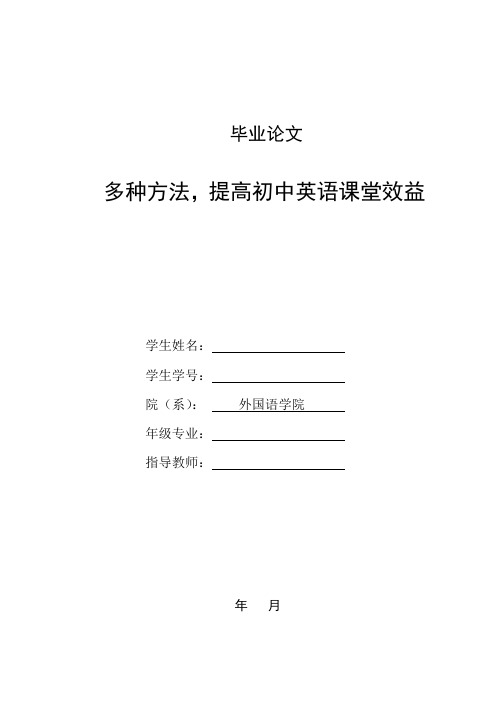 英语毕业论文初中英语课堂教育方法范文