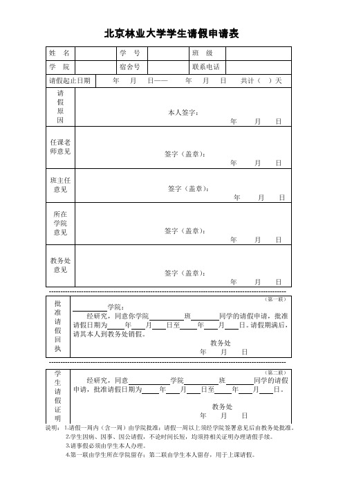 请假条模版