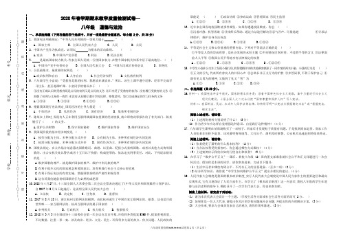 甘肃省张掖市2020年春学期八年级道德与法治期末教学质量模拟试卷一(无答案)