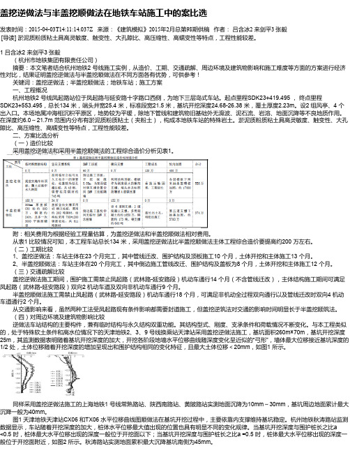 盖挖逆做法与半盖挖顺做法在地铁车站施工中的案比选