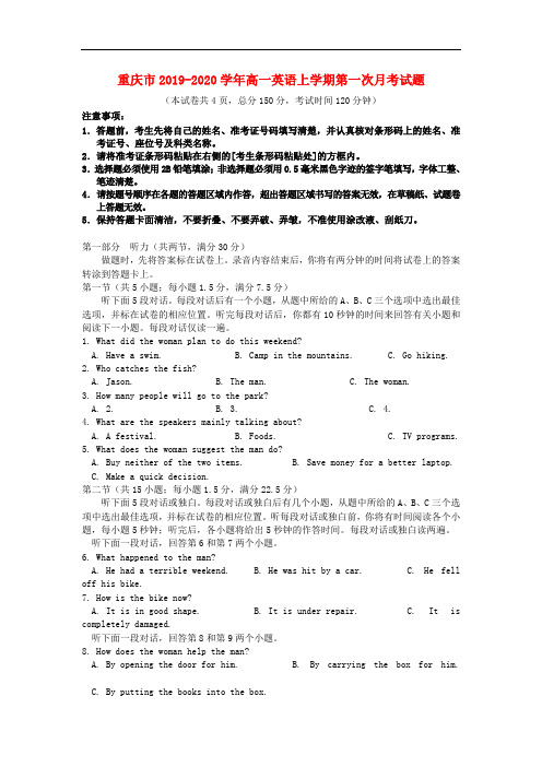 2020年重庆市高一英语上学期第一次月考试题