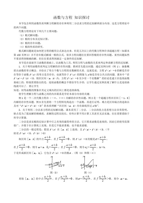 高中数学函数与方程 知识探讨 北师大版 必修1