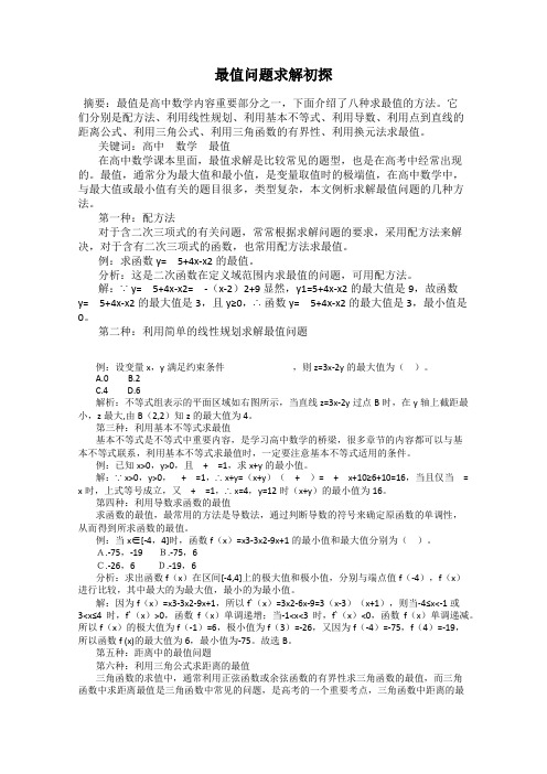 最值问题求解初探