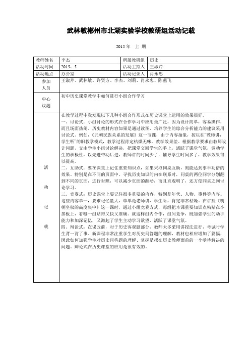 郴州市北湖实验学校教研组活动记载