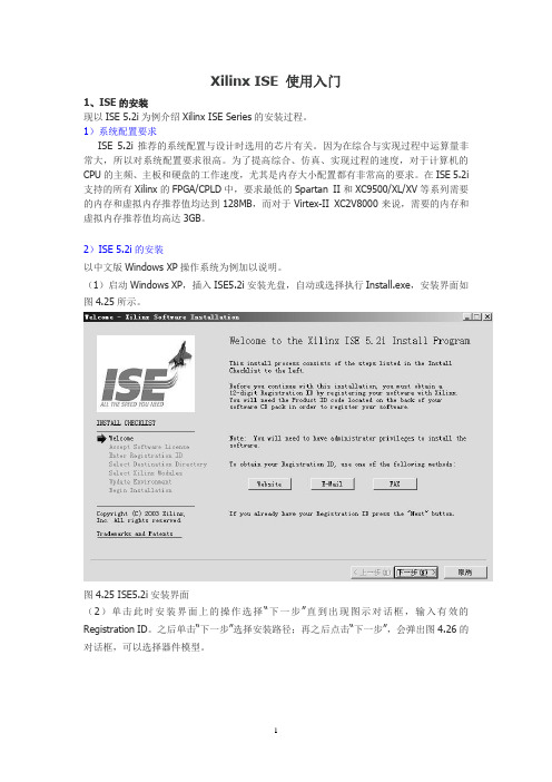 Xilinx ISE 使用入门