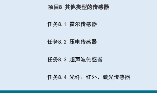 超声波传感器(传感技术课件)