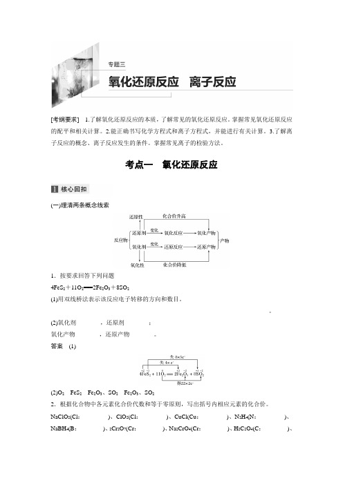 2020年高考化学二轮复习专题三氧化还原反应、离子反应