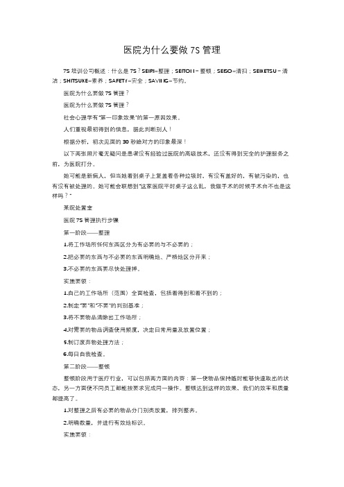 医院为什么要做7S管理