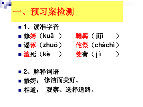 优质课一等奖高中语文必修二《离骚》 (8)