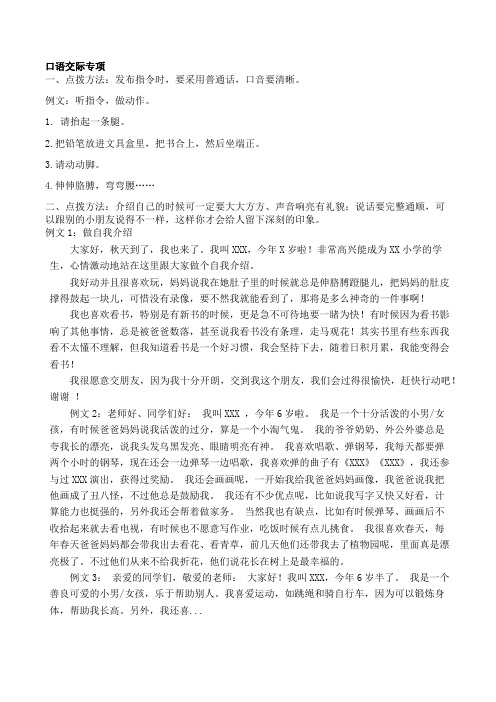 部编版一年级语文上册：口语交际和习作参考答案