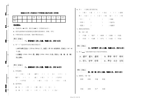 部编本小学二年级语文下学期能力提升试卷 含答案