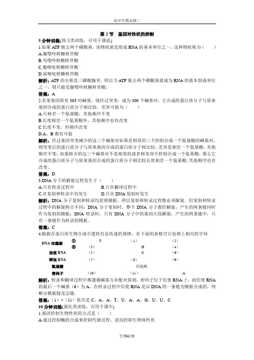 人教版试题试卷人教新课标必修2课堂同步优化训练：基因对性状的控制