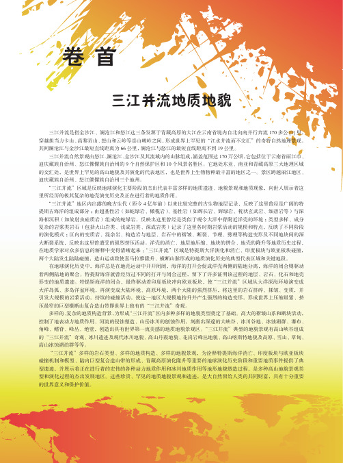 三江并流地质地貌