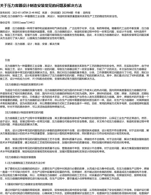 关于压力容器设计制造安装常见的问题及解决方法_1