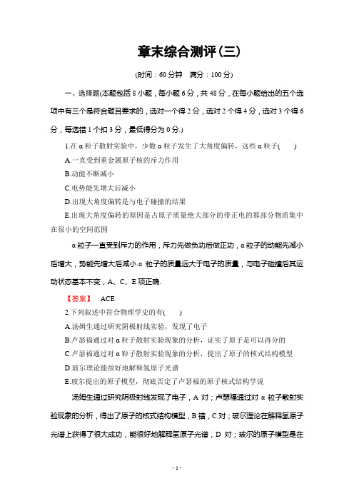 高中物理沪科版习题 选修3-5 章末综合测评3 Word版含答案