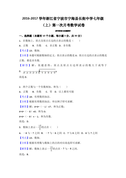 2017初一年级上学期第一次月考数学试卷答案