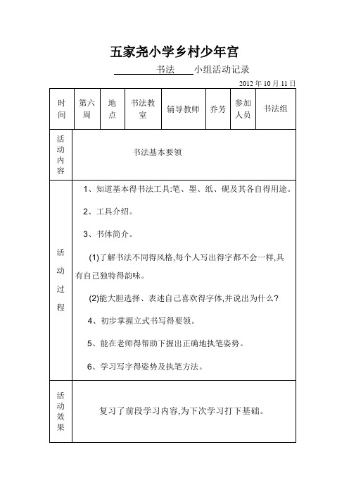 五家尧小学乡村少年宫活动记录及图片