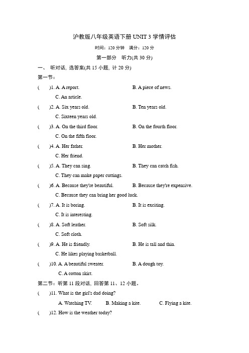 沪教版八年级英语下册UNIT 3 学情评估试卷 附答案