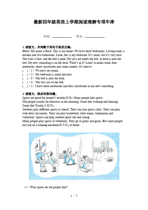 最新四年级英语上学期阅读理解专项牛津