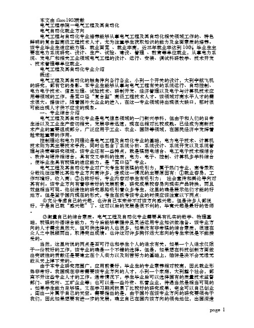 电气工程学院三大王牌专业