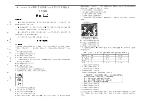 2017-2018学年四川省绵阳南山中学高三下学期高考仿真演练历史试题【含解析】