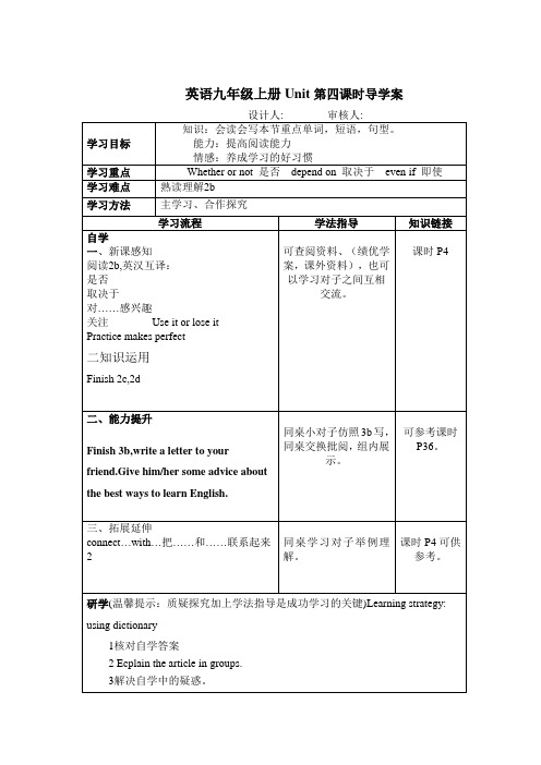 英语九年级上册Unit第四课时导学案