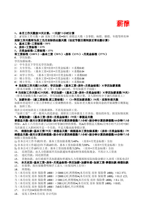 薪酬管理工资计算公式列表