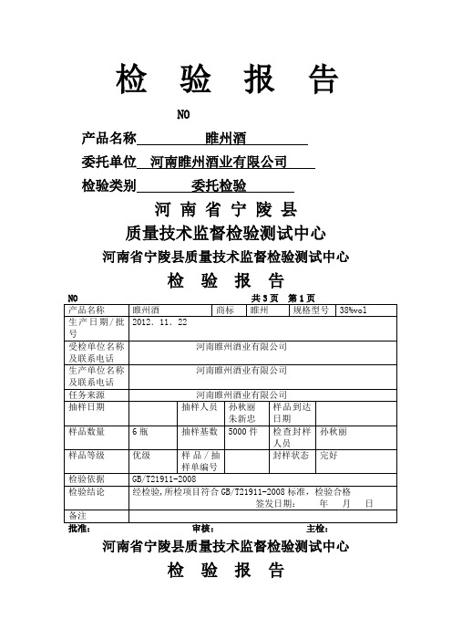 白酒检验报告