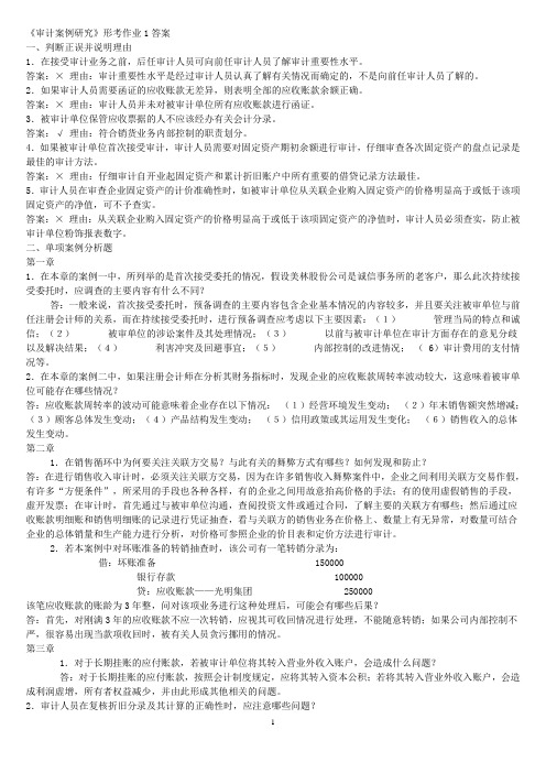 审计案例研究分析(doc 39页)