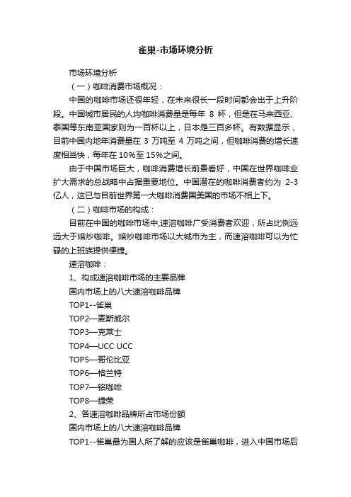雀巢-市场环境分析