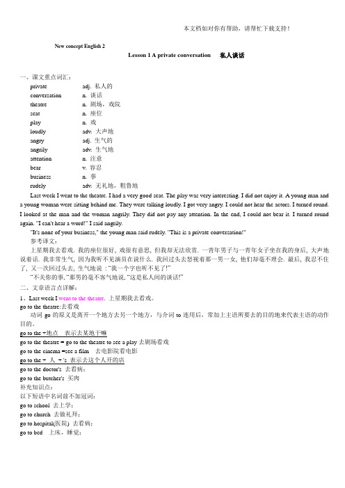 新概念英语2Lesson1知识点讲解