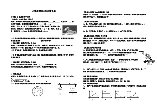 最新初二物理上册计算专题