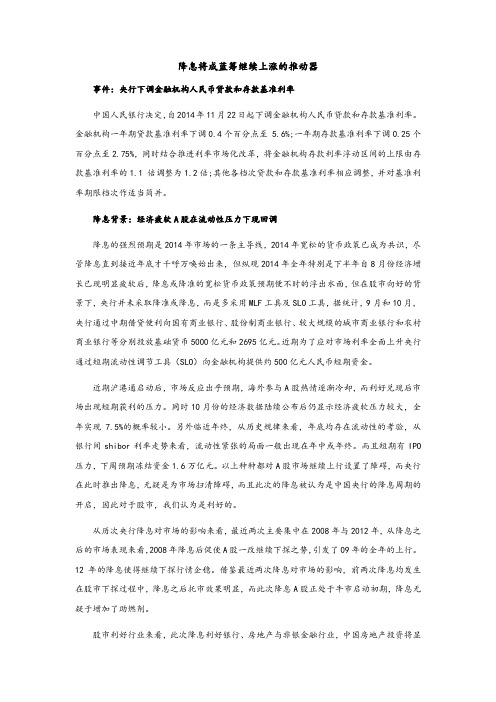 20141120央行降息事件点评