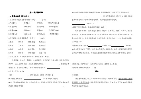 部编七年级下册语文第一单元综合测试卷(含答案)