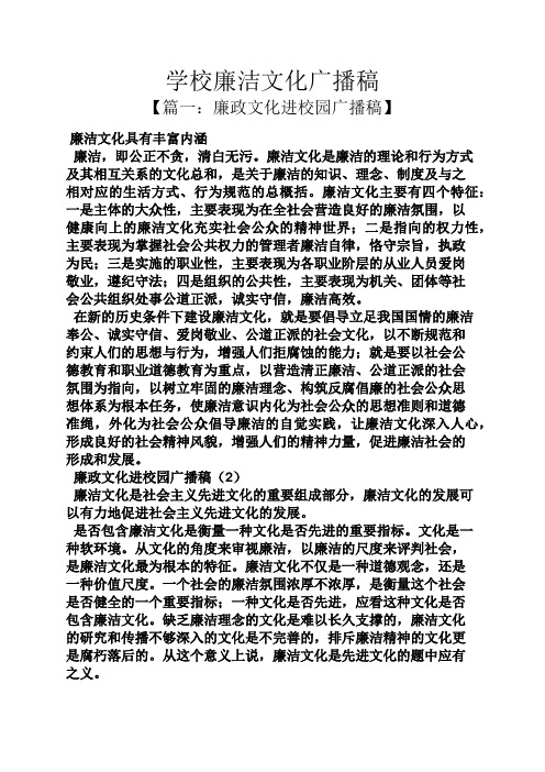 学校廉洁文化广播稿.docx