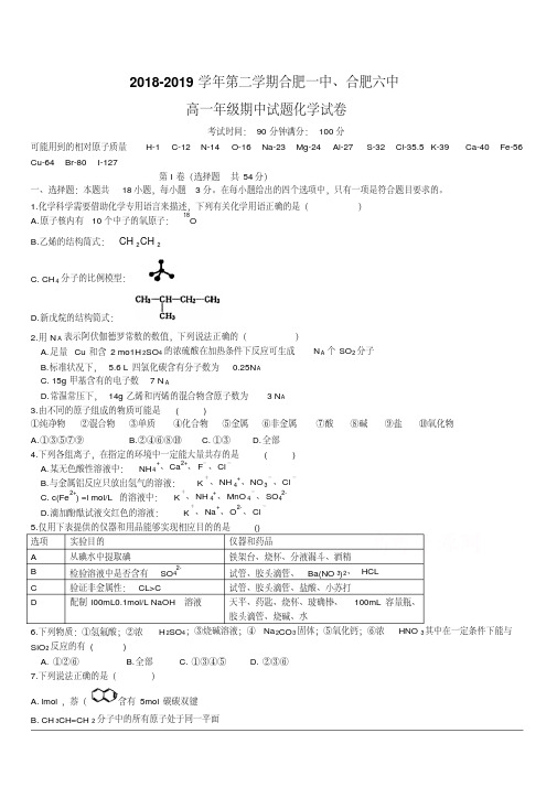 2018-2019学年高一下学期期中联考化学试题含答案