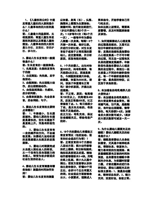 育婴师考试实操答案