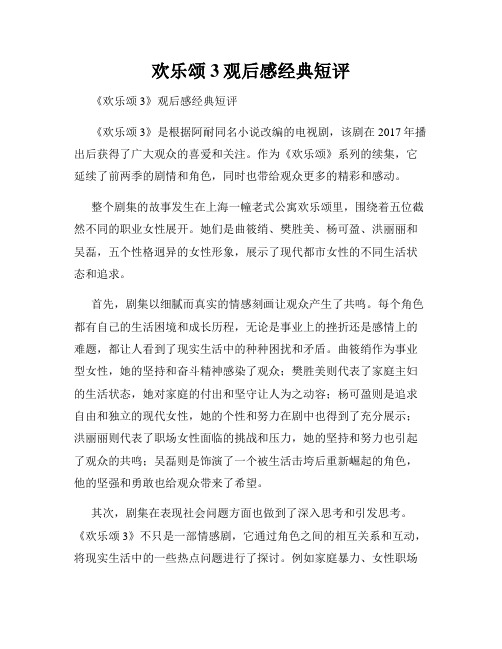 欢乐颂3观后感经典短评