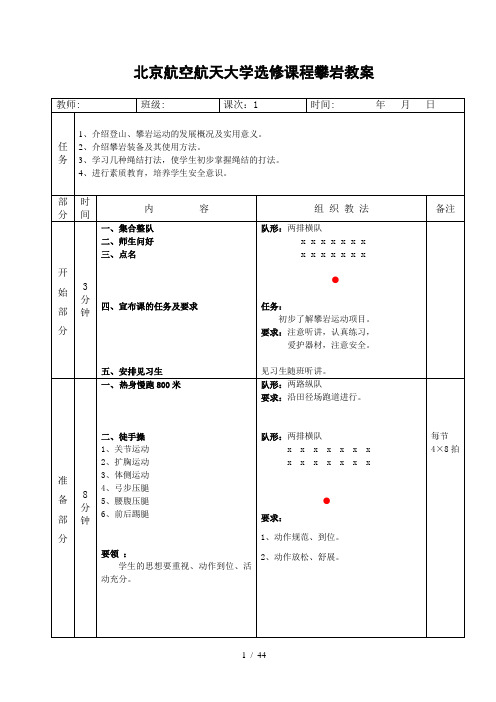 攀岩选修课教学教案