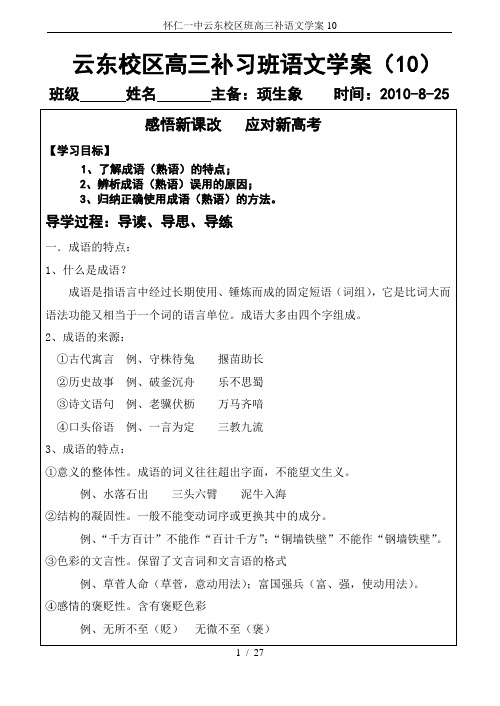 怀仁一中云东校区班高三补语文学案10