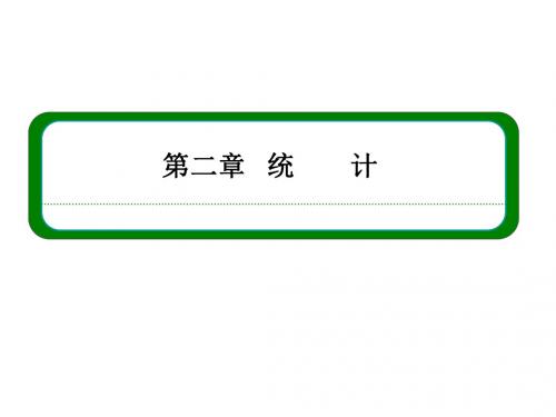 高中数学必修三(人教B版)同步教学课件：第二章+统计(6份)221