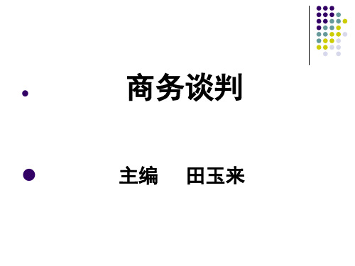 商务谈判培训教材(PPT53页).pptx