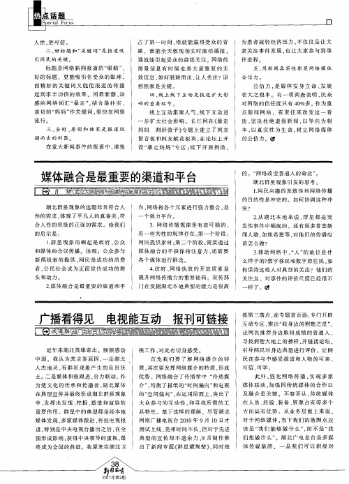 广播看得见  电视能互动  报刊可链接