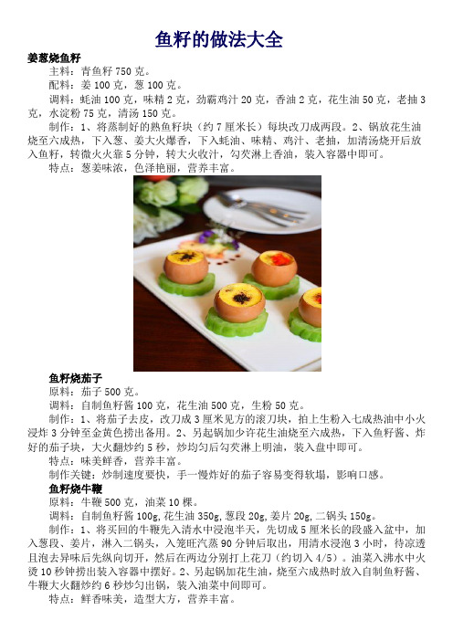 鱼籽的做法大全