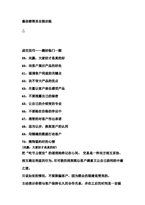最佳销售员全能训练