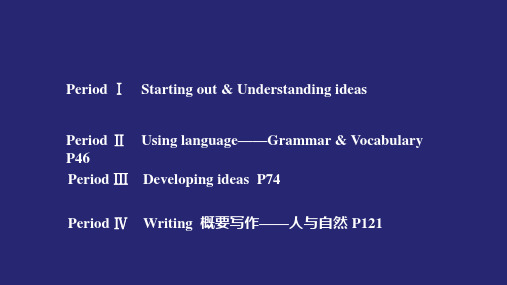 新教材 外研版高中英语必修第一册 unit6 a tone with nature 教学课件(共143页)