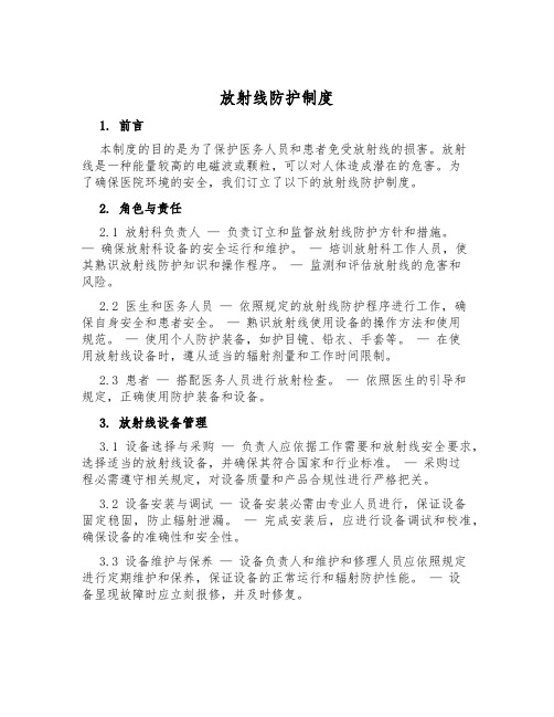 放射线防护制度