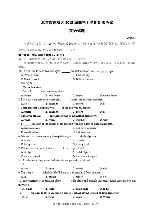 北京市东城区2018届高三上学期期末考试英语试题