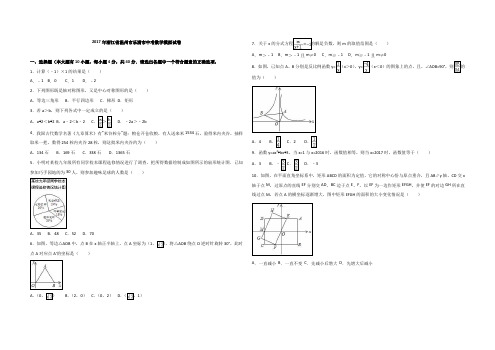 2017年浙江省温州市乐清市中考数学模拟试卷(解析版)-(1)