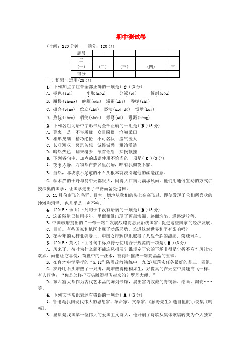 2017春八年级语文下学期期中测试卷 (新版)新人教版